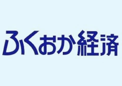 ふくおか経済