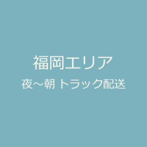 福岡　ドライバー　求人